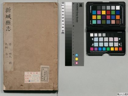 00818 新城县志 0124065751 1.jpg