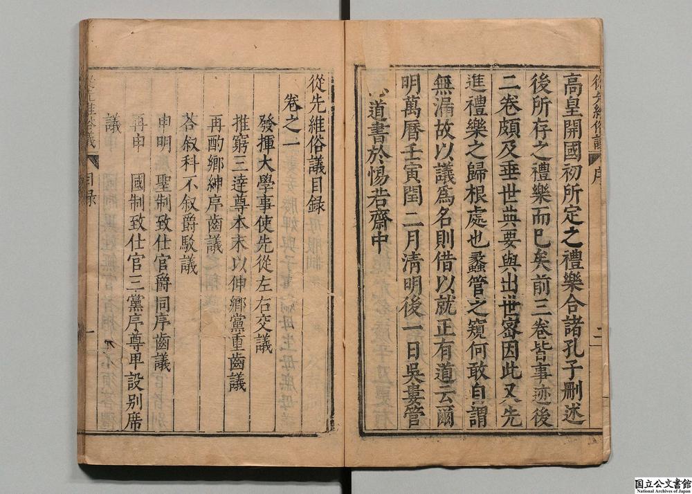 -从先维俗议__