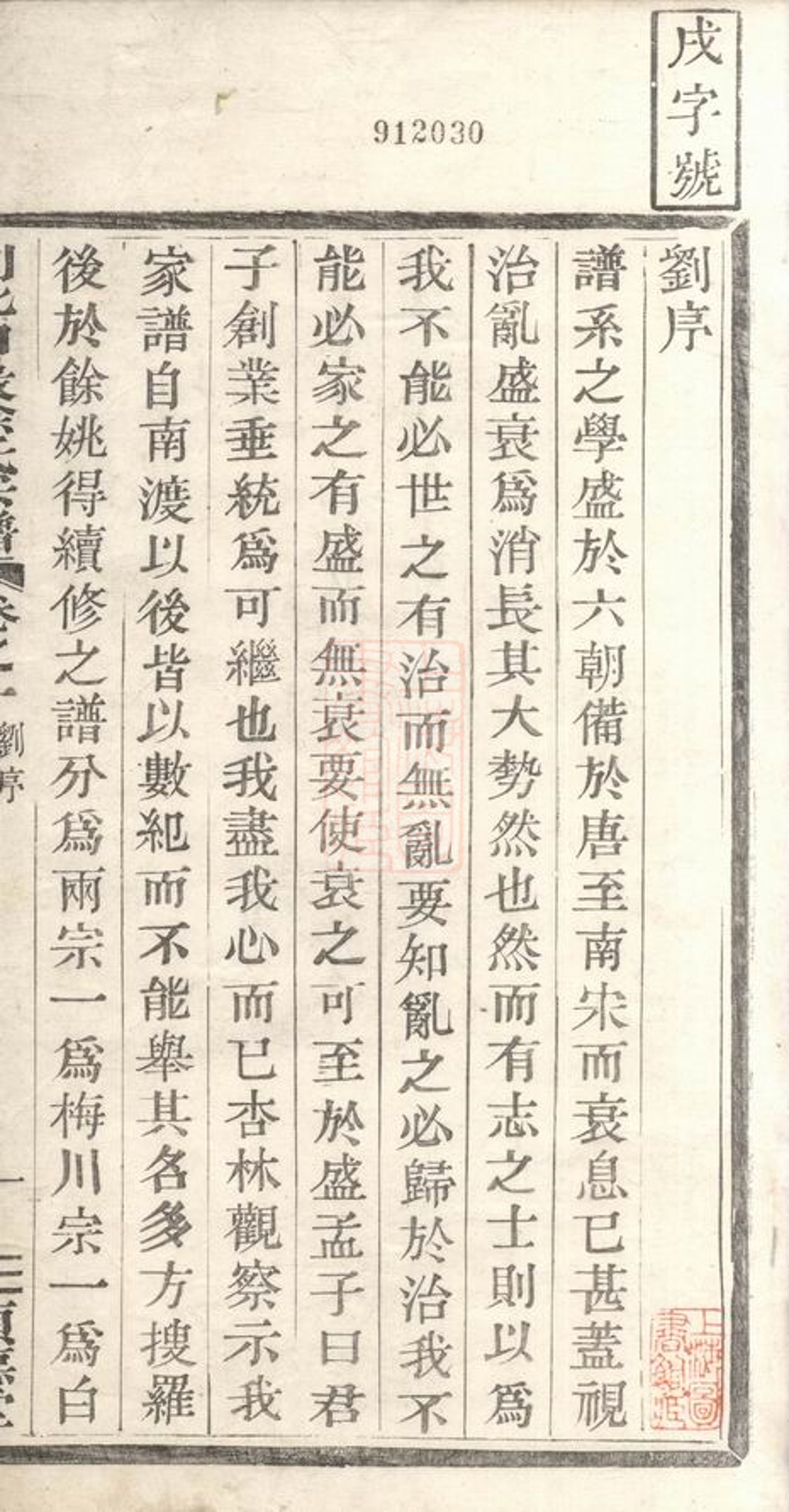 _剡北白砶徐氏宗譜__