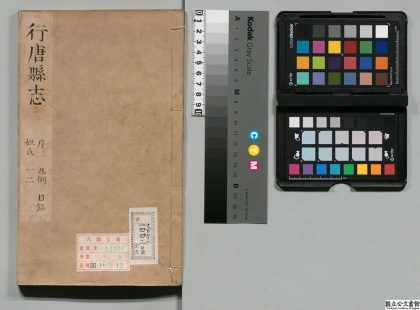 00824 行唐县新志 0124065836 1.jpg