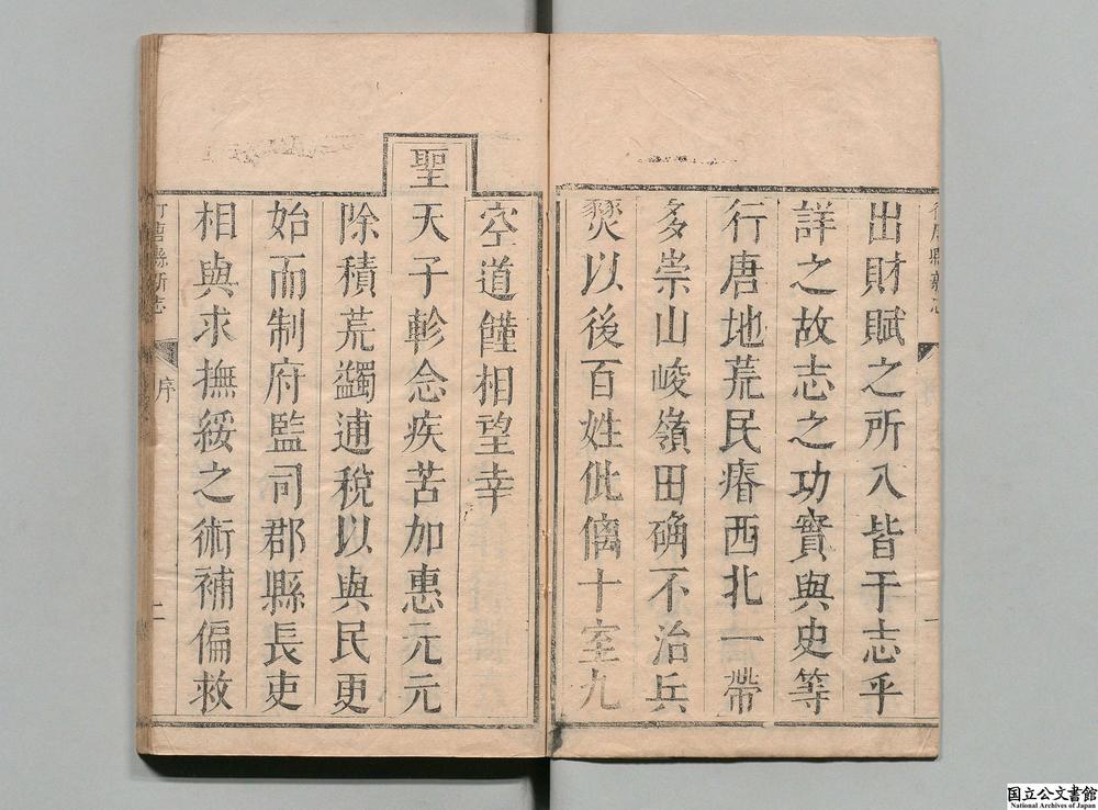 -行唐县新志__