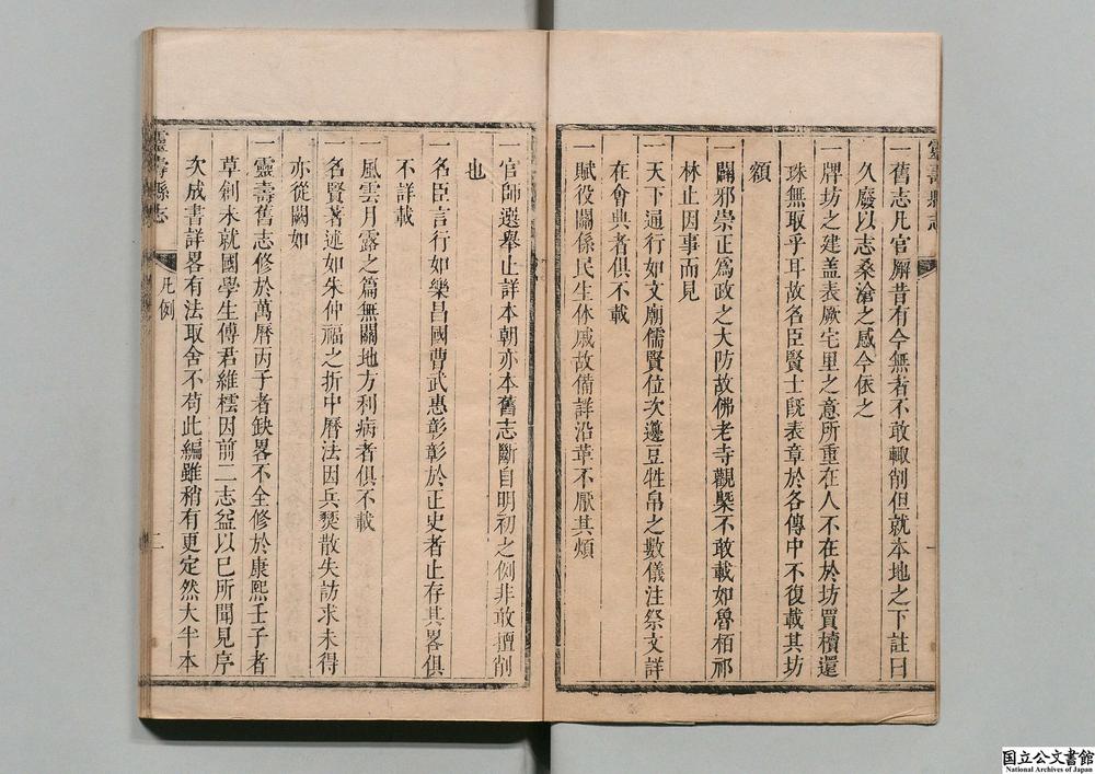 -灵寿县志__