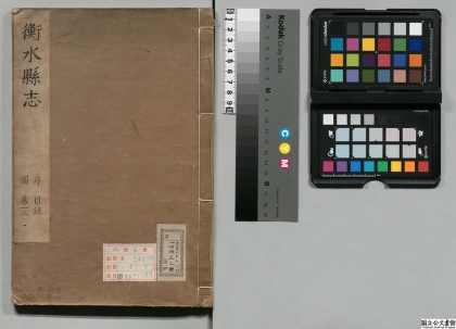 00826 衡水县志 0124065850 1.jpg