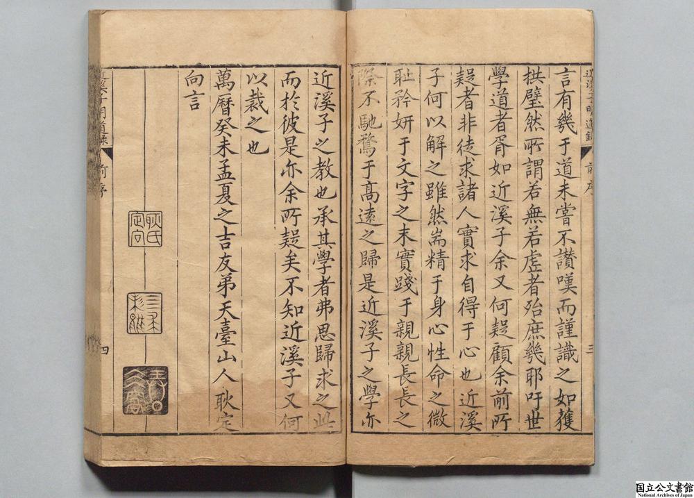 -近溪子明道录__