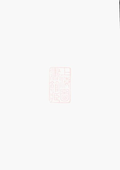 00826 剡北閭氏宗譜 1207203957 1.jpg