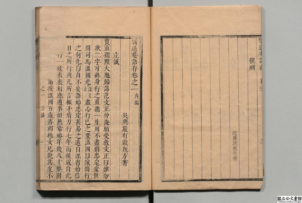 -嗜退庵语存__