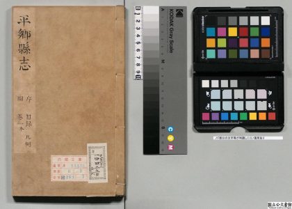 00829 平乡县志 0124065912 1.jpg