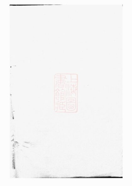 00829 剡南王氏宗譜 Version 1 1207204000 1.jpg