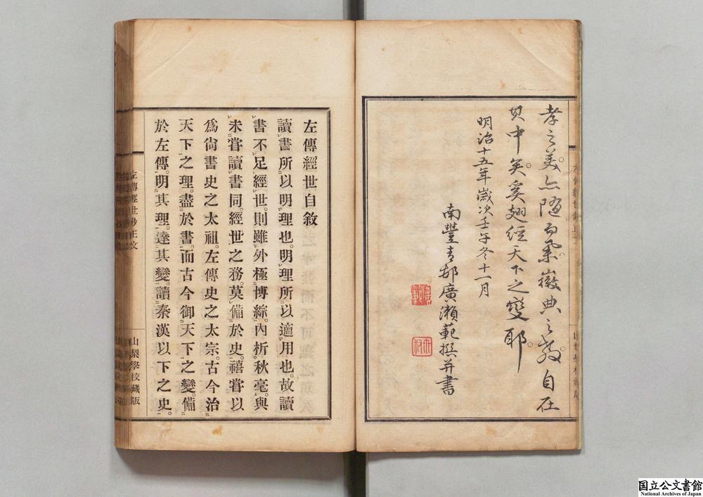 -左传经世钞正文__