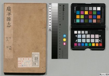 00833 广平县志 0124065940 1.jpg