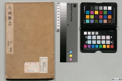 00834 元城县志 0124065948 1.jpg