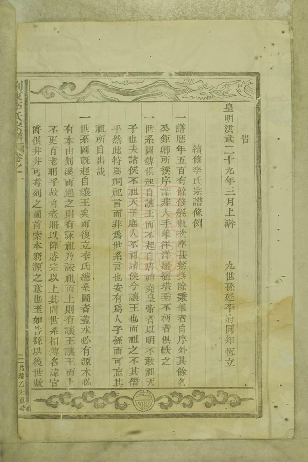 _剡東李氏宗譜__