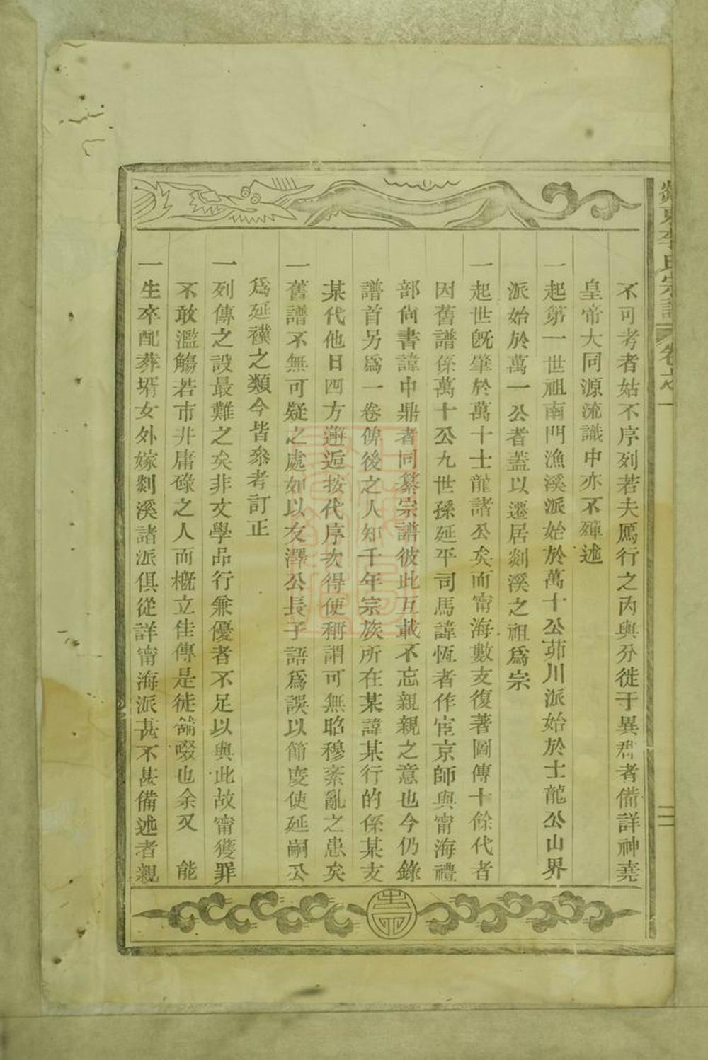 _剡東李氏宗譜__