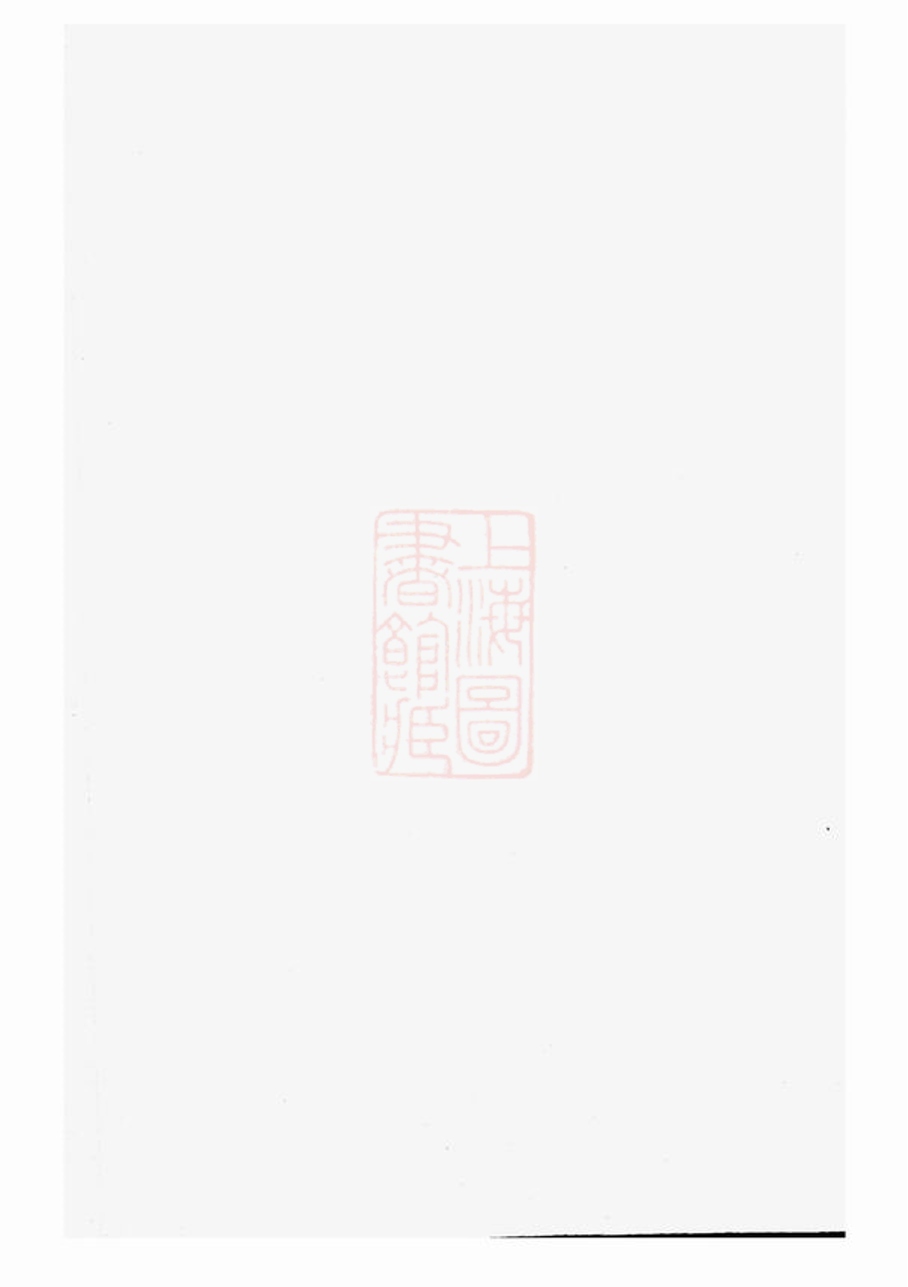 _剡東許氏宗譜__