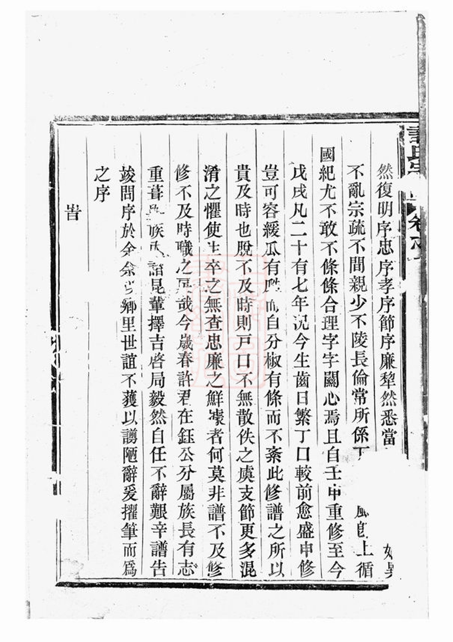 _剡東許氏宗譜__