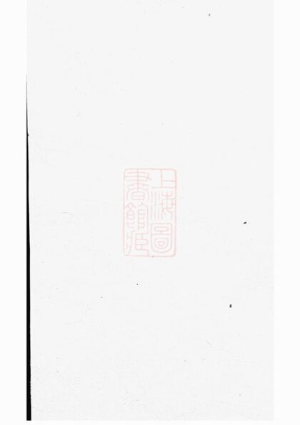 00836 剡溪朱氏宗譜 Version 1 Part 1 1207204007 1.jpg