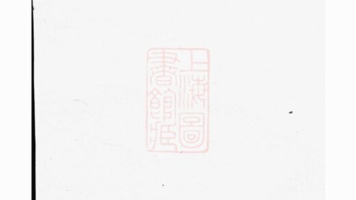 00836 剡溪朱氏宗譜 Version 1 Part 1 1207204007 1.jpg