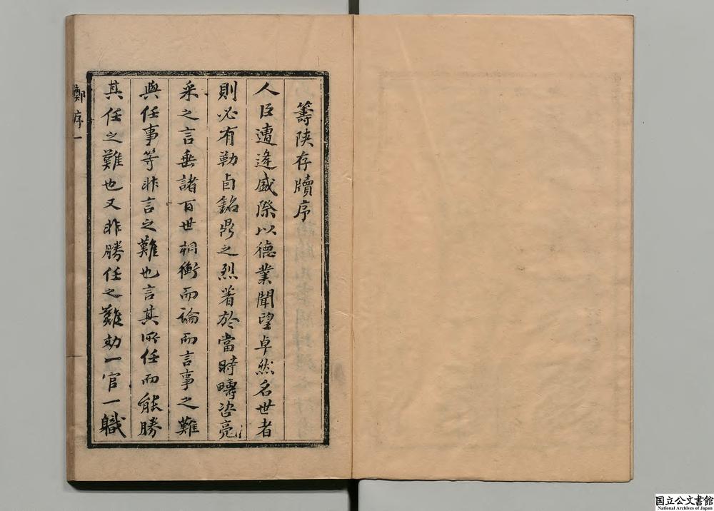 -顾大司马筹陜存牍类抄__