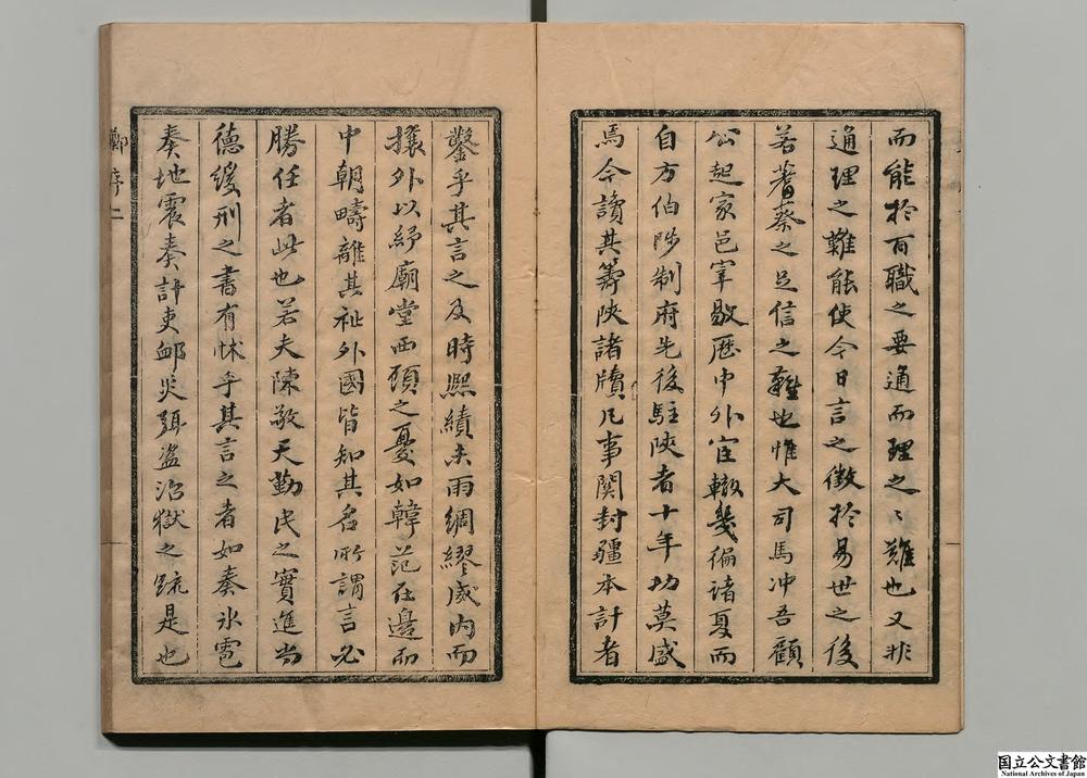 -顾大司马筹陜存牍类抄__