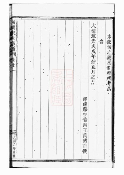 00841 剡溪朱氏宗譜 Version 10 Part 3 1207204012 1.jpg