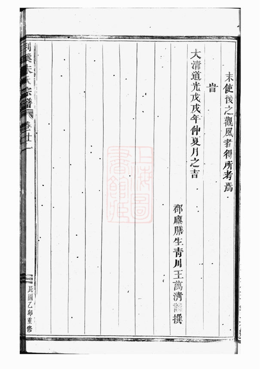 _剡溪朱氏宗譜 version part __