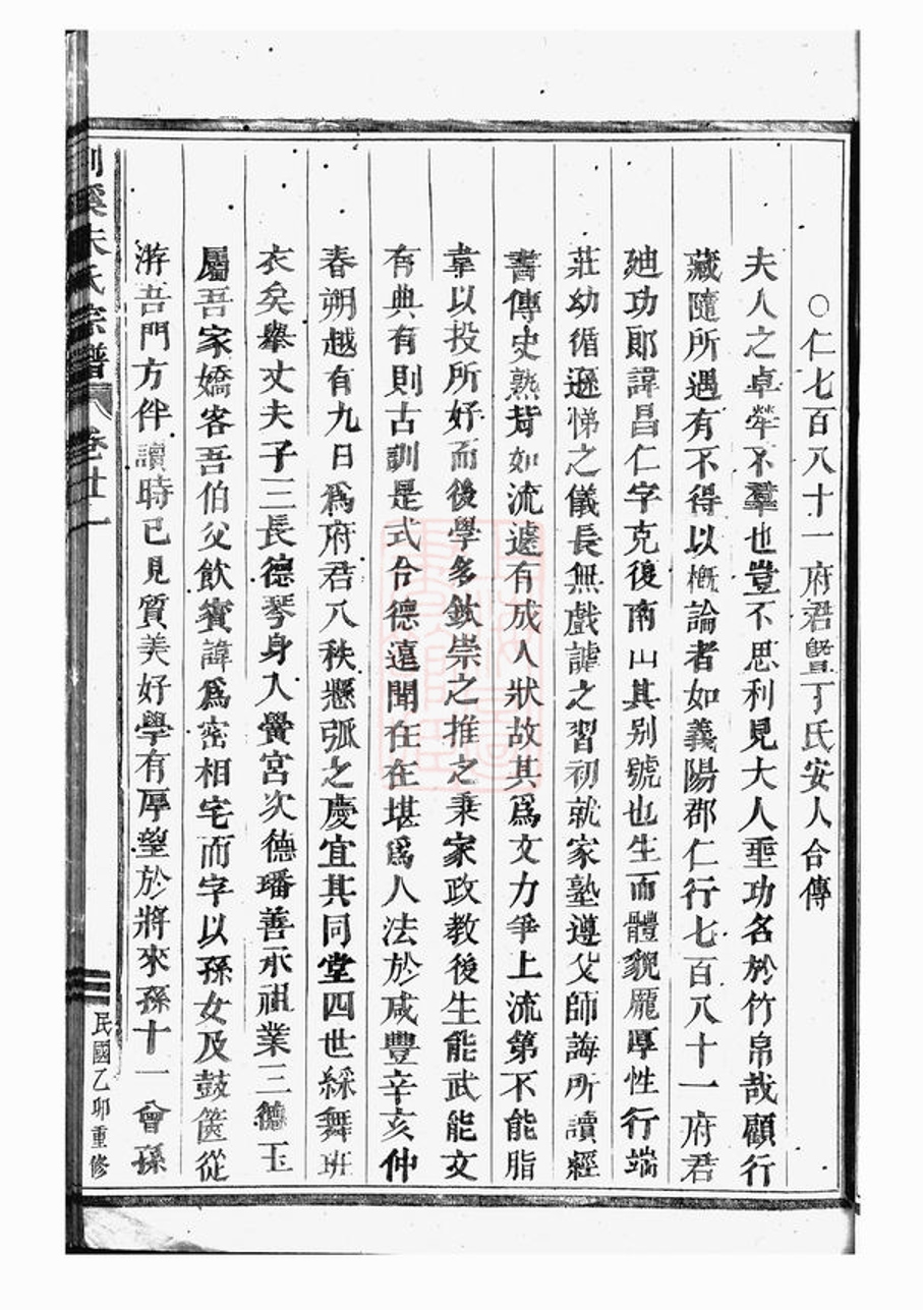 _剡溪朱氏宗譜 version part __