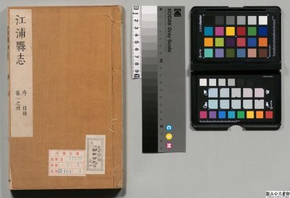 00843 重修江浦县新志 0124070057 1.jpg