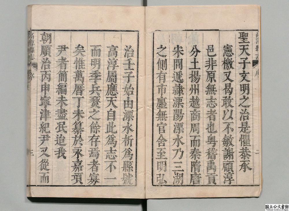 -高淳县志__