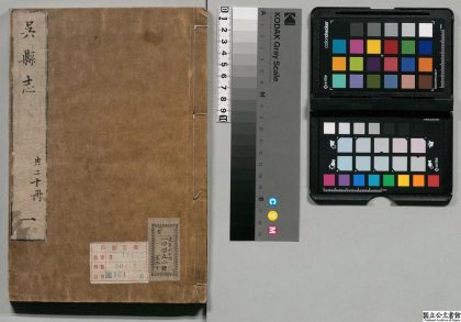 00846 吴县志 0124070121 1.jpg