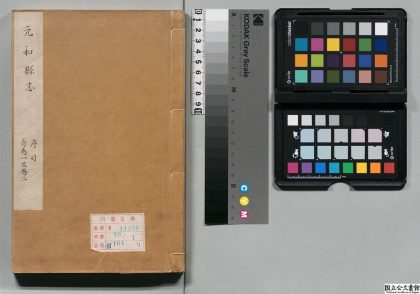 00849 元和县志 0124070144 1.jpg