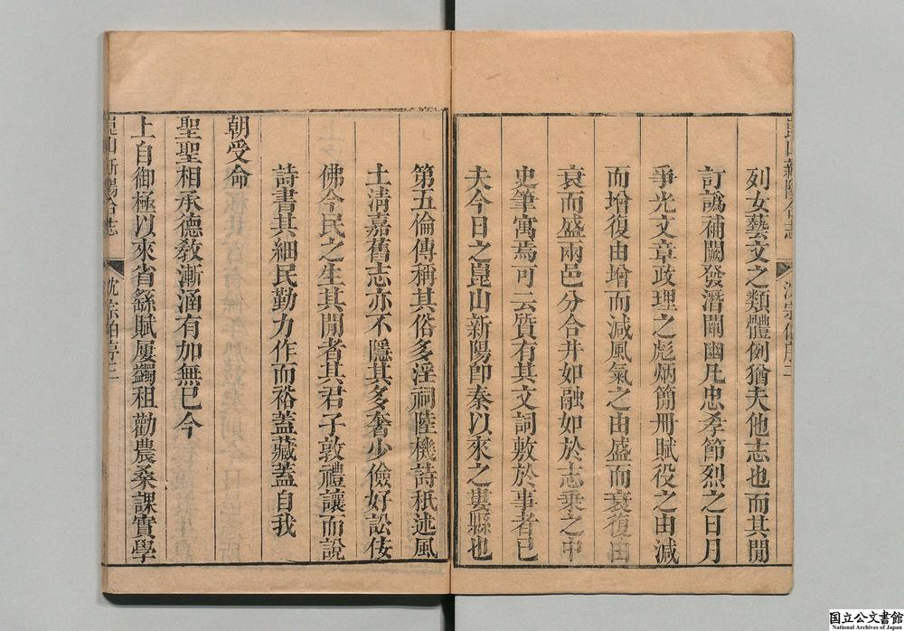-昆山新阳合志__