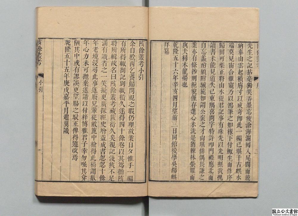 -陔余丛考__