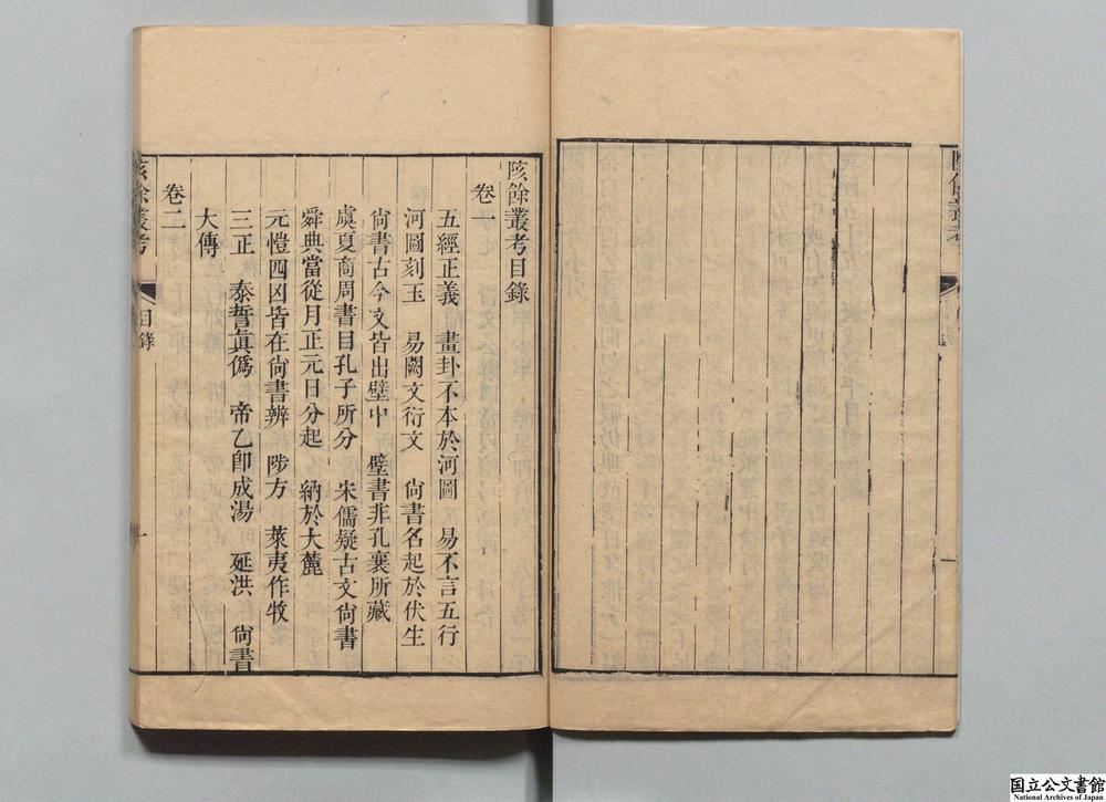 -陔余丛考__