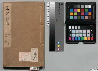 00858 嘉定县志 0124070254 1.jpg