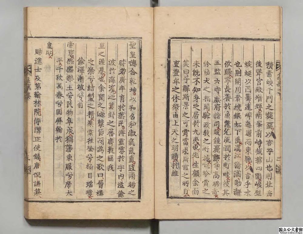 -皇华集__