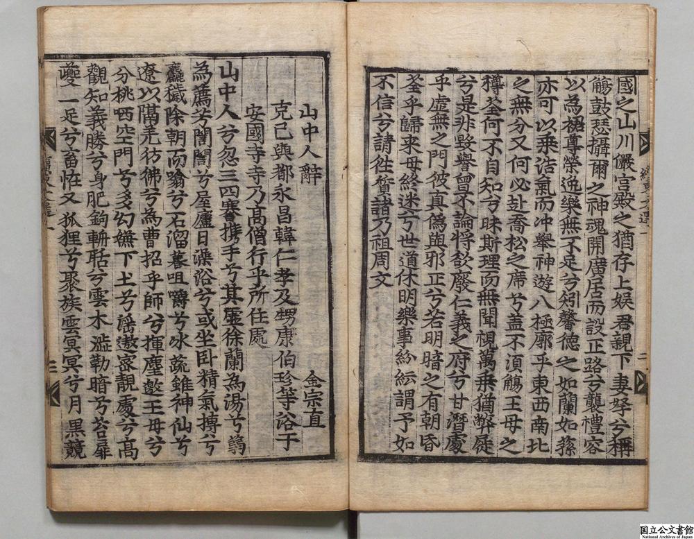 -续东文选__