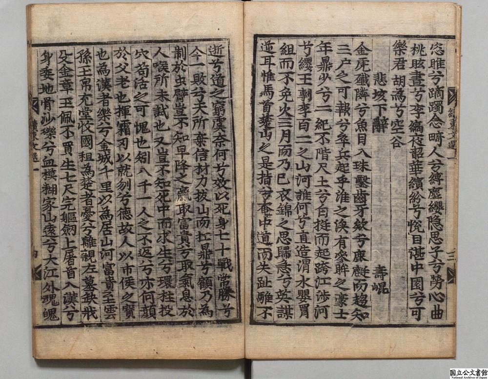 -续东文选__