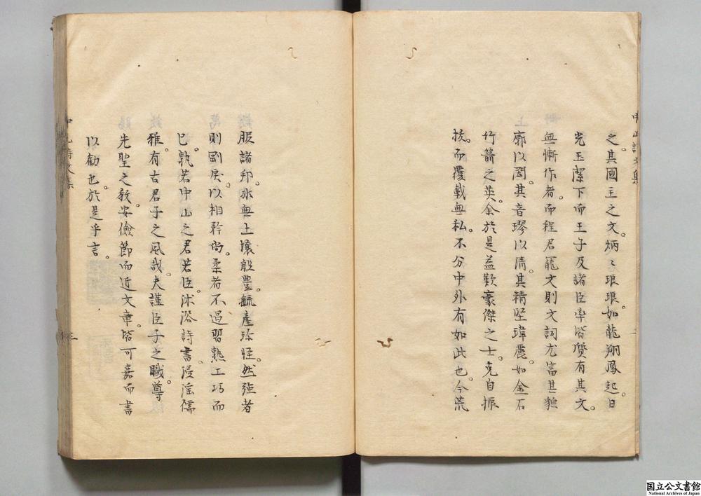 -中山诗文集__