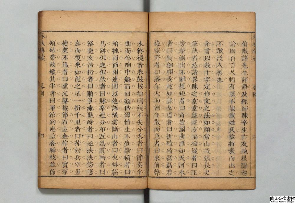 -春秋传汇__
