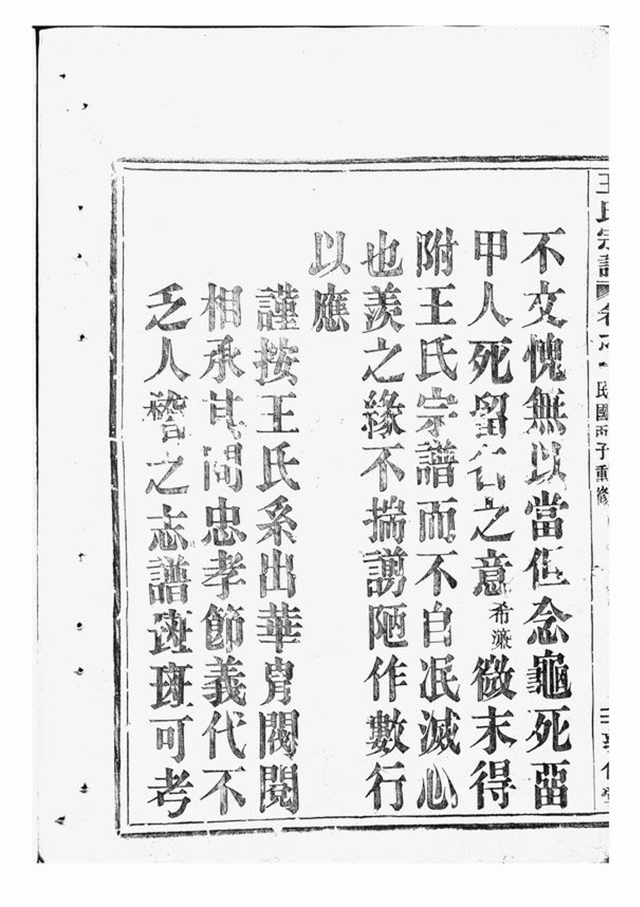 _剡溪王氏宗譜__