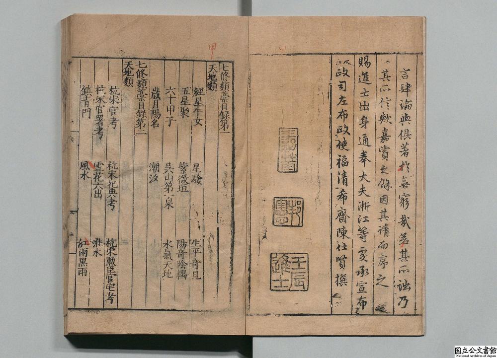 -七修类稿__
