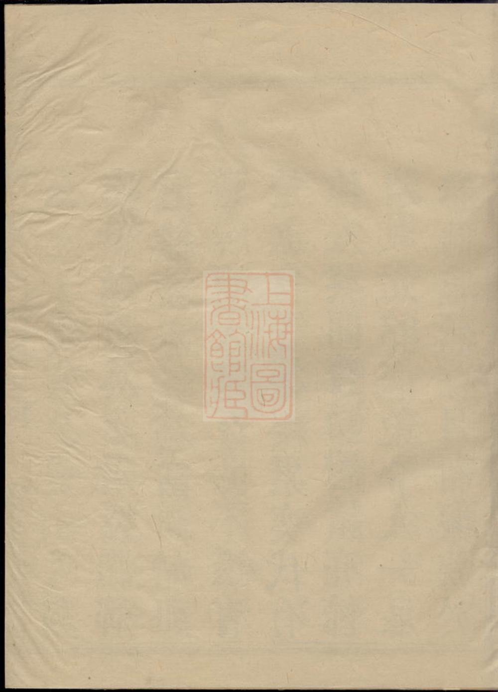 _剡西富潤張氏宗譜__