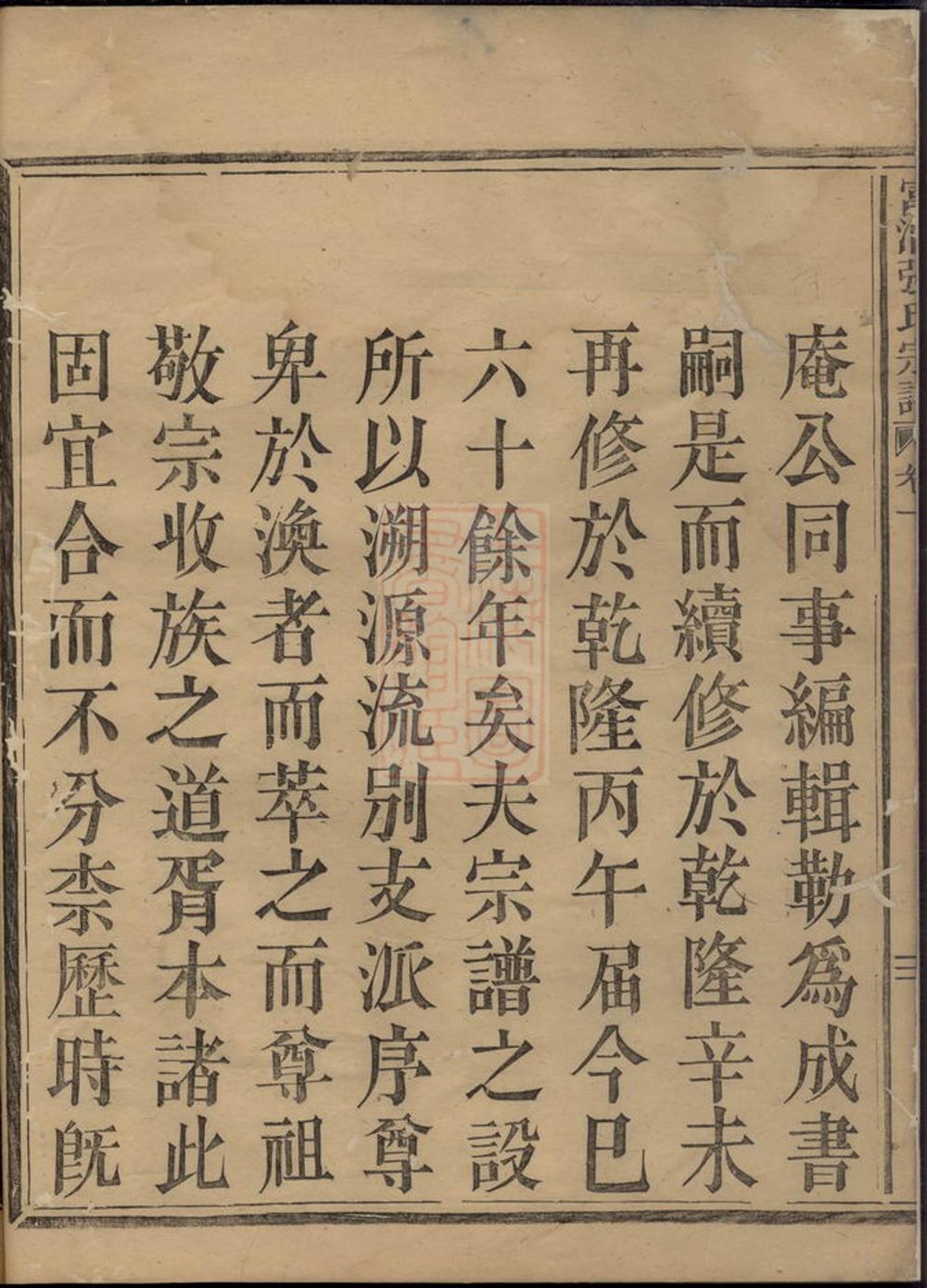 _剡西富潤張氏宗譜__