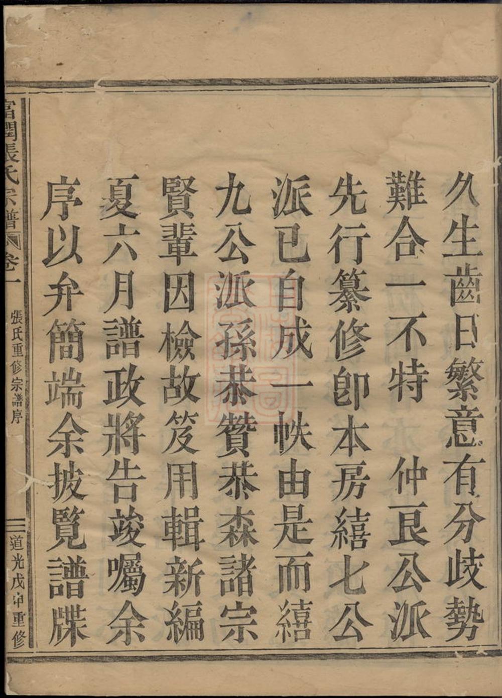 _剡西富潤張氏宗譜__