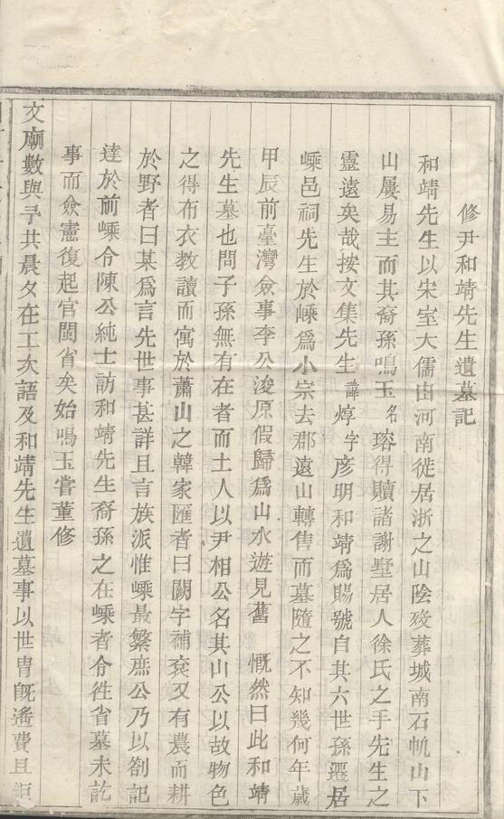_剡西尹氏宗譜__