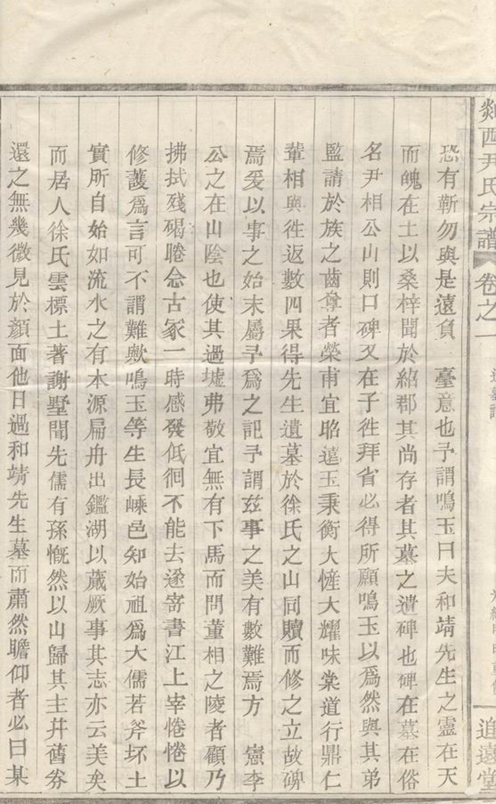 _剡西尹氏宗譜__
