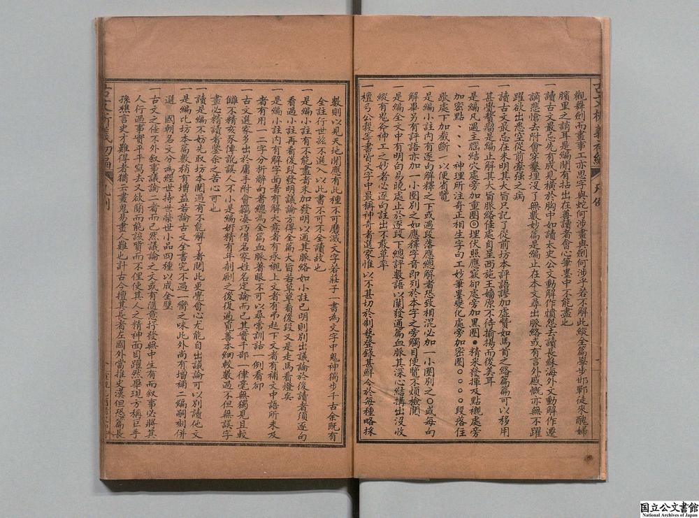 -古文析义__
