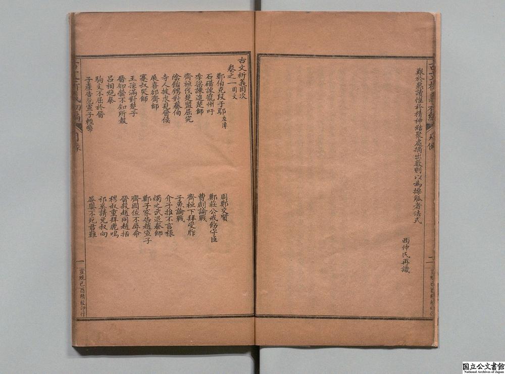 -古文析义__