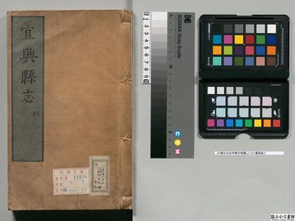 00872 宜兴县志 0124070445 1.jpg