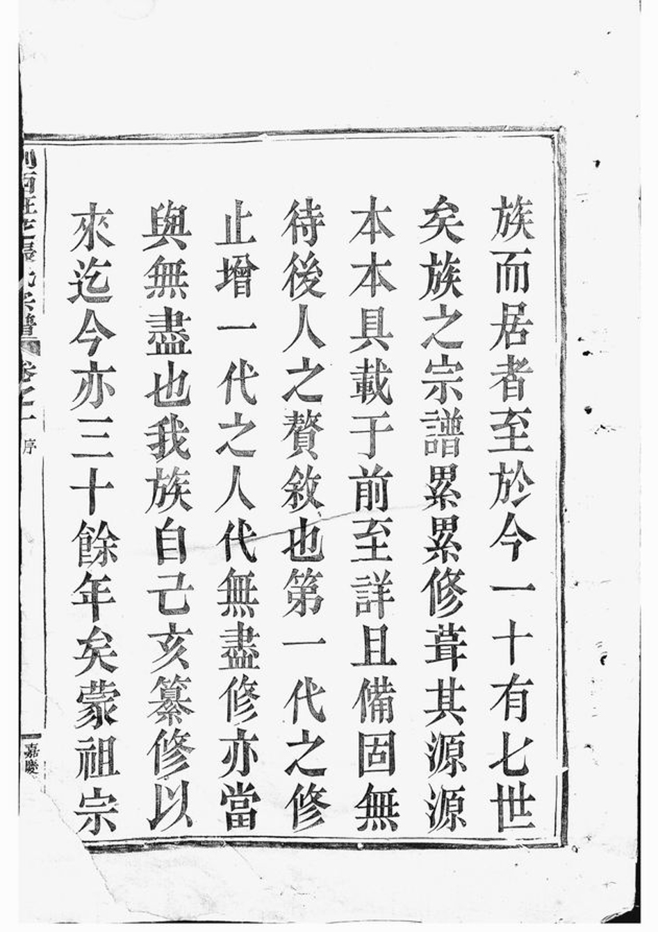 _剡西癐芝張氏宗譜 version __